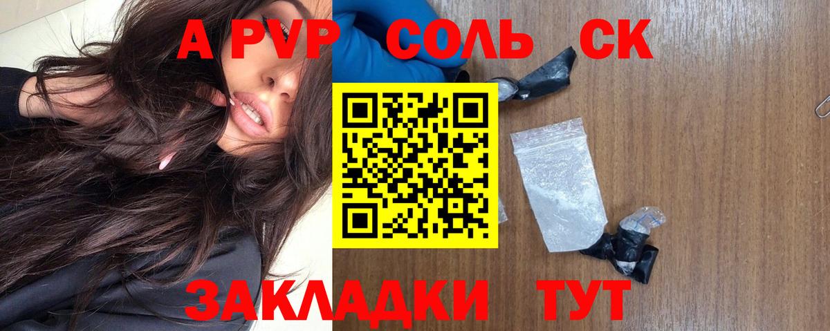 APVP кристаллы  Alpha-PVP Crystall  Вход с VPN  A PVP  APVP Соль  Чебаркуль 