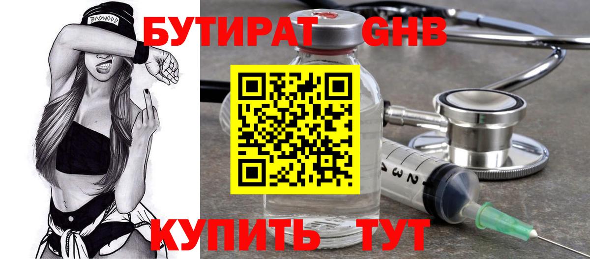 БУТИРАТ BDO Чебаркуль