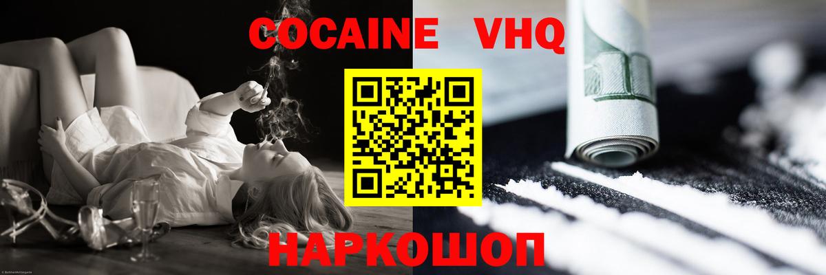 COCAIN  Вход с VPN  Чебаркуль  Cocaine FishScale 