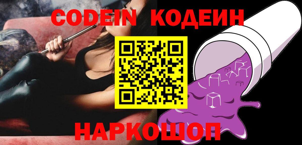 Codein Purple Drank  Вход с VPN  Чебаркуль 