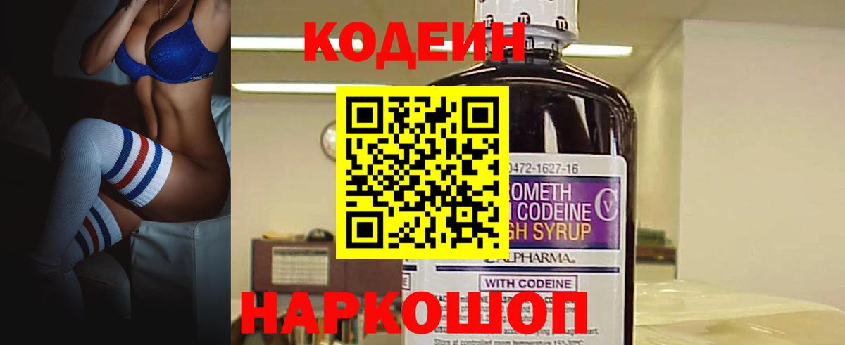 Codein напиток Lean (лин) Чебаркуль
