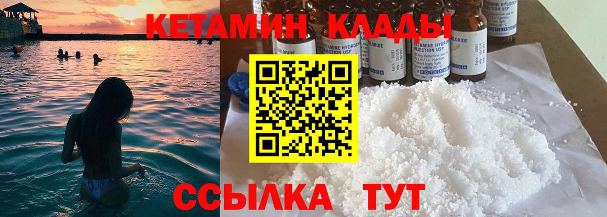 это клад  Вход с VPN  Кетамин VHQ  Чебаркуль  Кетамин VHQ 