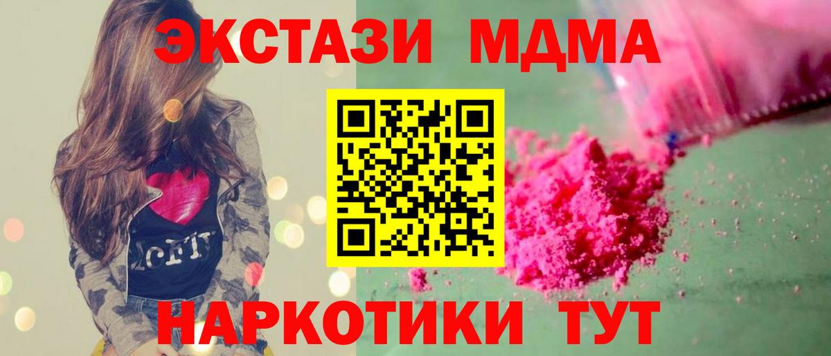 МДМА кристаллы  MDMA молли  MDMA  Чебаркуль  Вход с VPN 