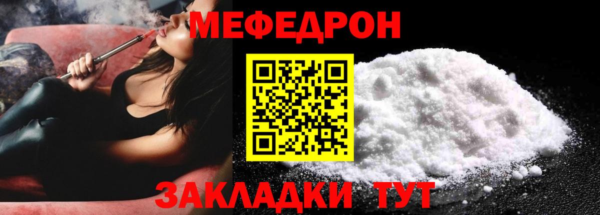 МЯУ-МЯУ  Меф  Вход с VPN  Чебаркуль  Меф мяу мяу 